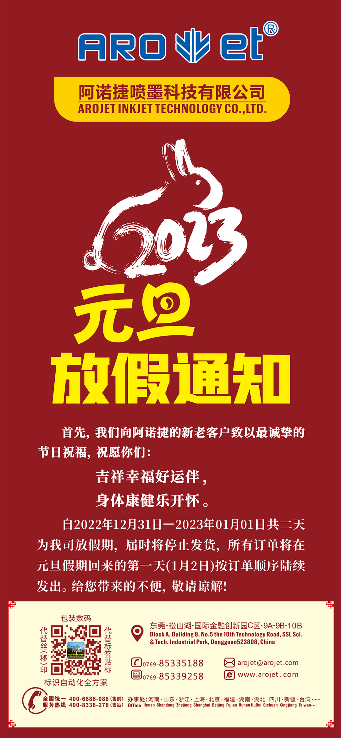 凯时元旦放假通知.png