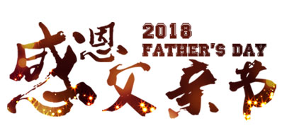 凯时喷码系统公司祝天下父亲节日快乐