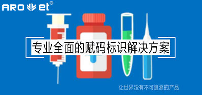 疫情后的医疗追溯，，，，，，，需要更高效赋码标识装备