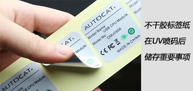 湿润雨季，，，，，不干胶标签纸在UV喷码后贮存主要事项