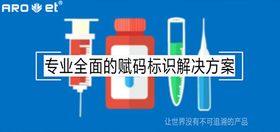 疫情磨练下，，，，，，，，药企的应对要领药品二维码标识追溯计划