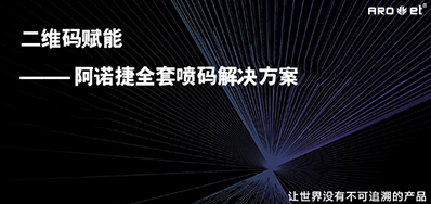 没有数字化喷印装备，，，，，，，就不可二维码赋码吗？？？？？？
