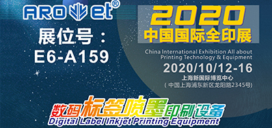 凯时携喷码平台一体装备亮相2020全印展