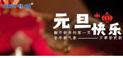 新年伊始，，，，，一切都是新的最先，，，，，凯时祝各人新年快乐！