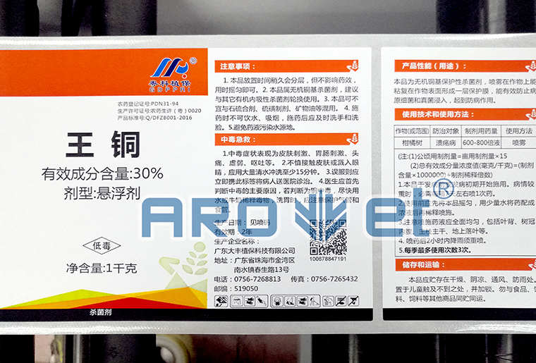 凯时A-1喷码平台一体机在农药标签上的应用